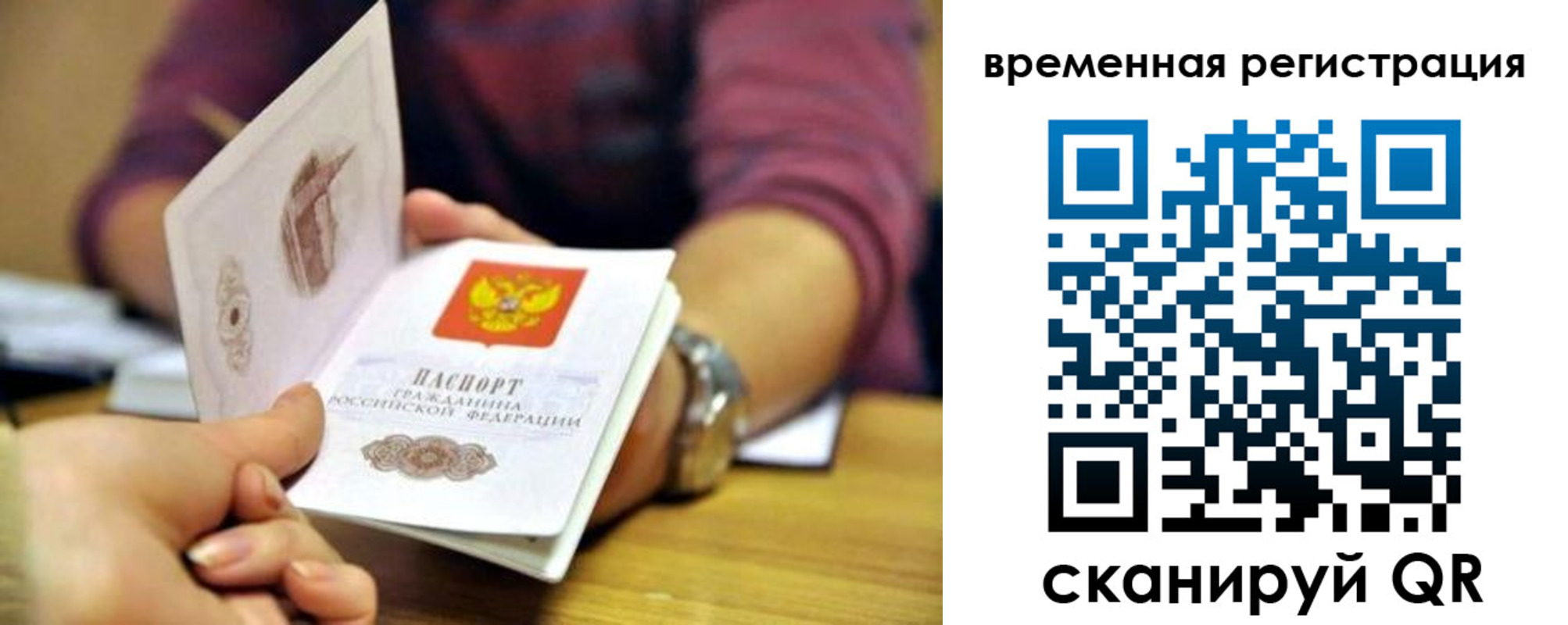 временная регистрация недорого в Шарье