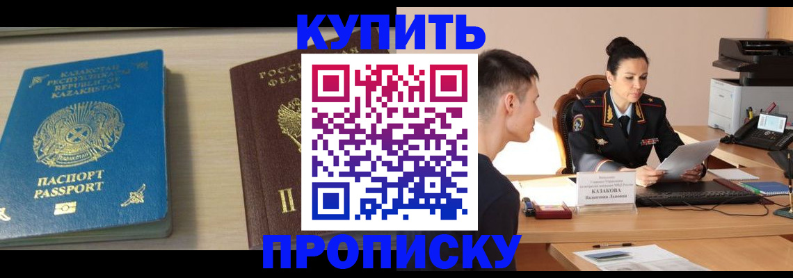 прописка для кредита в Шарье