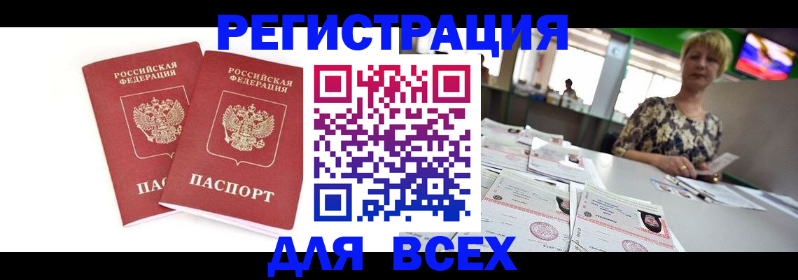 временная регистрация купить в Шарье