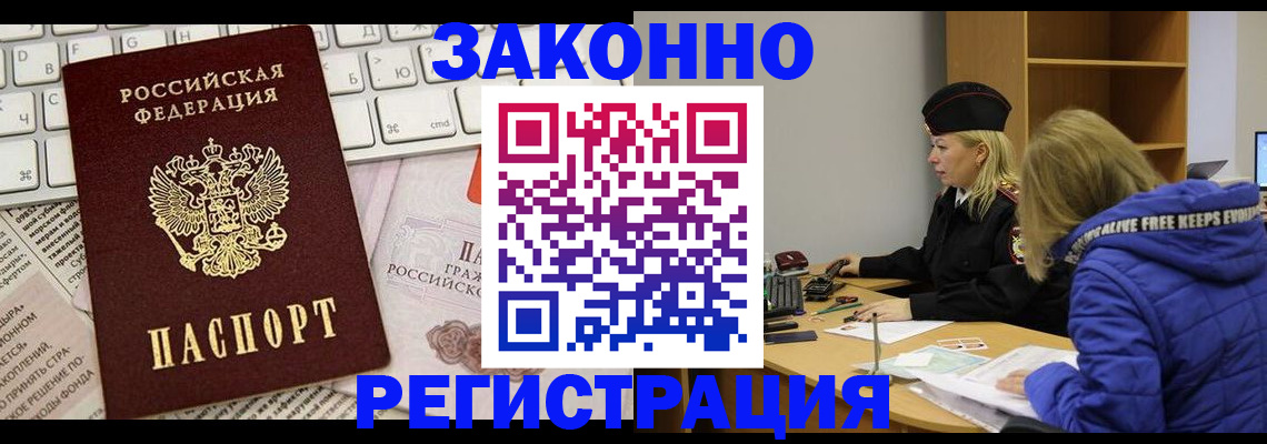 временная прописка в Шарье